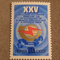 СССР 1984. XXV заседание постоянной комиссии СЭВ по сотрудничеству в области электрической и почтовой связи. Полная серия