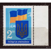 Флаг и герб. Украина. 1992. Полная серия 1 марка. Чистая