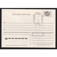 Почтовая карточка  1992 г лот 1  Россия с над  печаткой номинала продажи