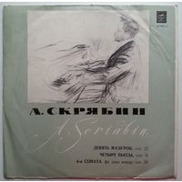 LP Самуил ФЕЙНБЕРГ (ф-но) играет произведения А. Скрябина (ГОСТ 1968)