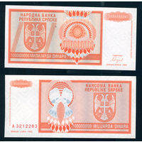 Боснийская Сербия 1 000 000 динар 1993 герб миллиард UNC
