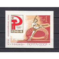 Спорт. Олимпийские игры "Токио 1964". СССР. 1964. 1 блок. Соловьев N 3086-1 (1200 р).