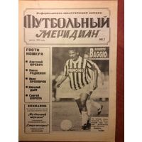 Газета "Футбольный Меридиан" (г.Слоним) #2 - 1995г.