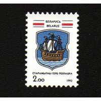 1992 Белорусь герб Полоцка стандарт 1м**