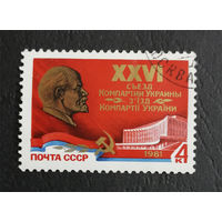 СССР 1981 г. 27 Съезд Коммунистической Партии Украины, полная серия из 1 марки #0102 Л1P6