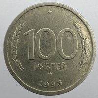 100 руб. 1993 г. ММД