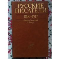 Русские писатели. 1800 - 1917. Биографический словарь. П. А. Николаев. (гл. ред.) Том 1 (А-Г).