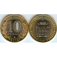Россия 10 рублей 2014 Пензенская область UNC