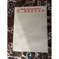 Плакат -Листовка СССР.