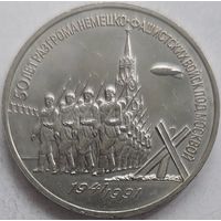 3 рубля 50 лет разгрома немецких войск под Москвой