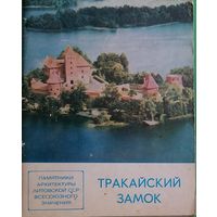 Тракайский замок