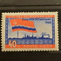 СССР 1960. 20 лет Эстонской ССР