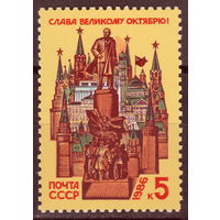 СССР 1986 69-я годовщина Октябрьской революции полная серия (1986)