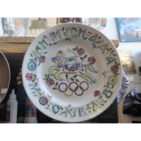 Настенная тарелка Олимпиада 80 Стрелец 24 см ЗиК.