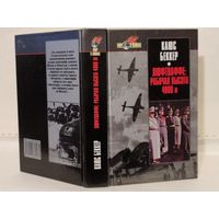 Беккер Каюс. Люфтваффе: рабочая высота 4000 метров. Серия: Мир в войнах.