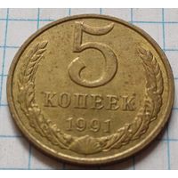 СССР 5 копеек, 1991      М     ( 4-7-3 )