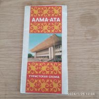 Туристская схема Алма-Ата 1978 год