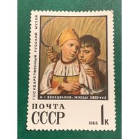 СССР 1968. А.Г. Венецианов. Жнецы 1820г