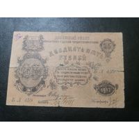 Оренбург 25 рублей 1917