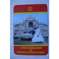 Календарик, 1985, Госстрах. Страхование к бракосочетанию.