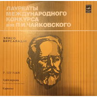 Элисо Вирсаладзе - Р. Шуман, Крейслериана, Соч. 16 / Карнавал, Соч. 9, LP 1980