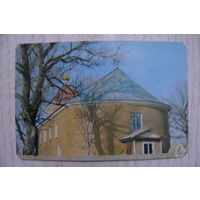 Календарик, 1991, Зельва. Троицкая церковь.