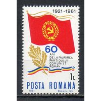 60 лет компартии Румыния 1981 год серия из 1 марки