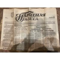 Газета "Народная газета" от 30 ноября 1994 года