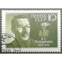 1988 год. 100-летие со дня рождения А.С.Макаренко. гаш.