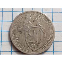 20 коп 1931