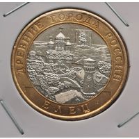 390. 10 рублей 2011 г. Елец