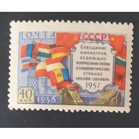 СССР 1958 Совещание министров связи, след от наклейки.