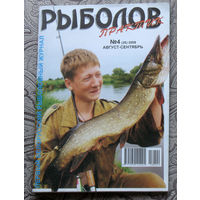 Рыболов практик номер 4 2008