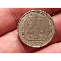 20 копеек 1957