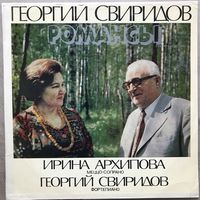 Ирина Архипова / Георгий Свиридов – Романсы