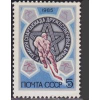 Марка СССР 1985 год. 10-я зимняя спартакиада. 5593. Полная серия из 1 марки.