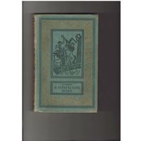 Капица П. В открытом море. Серия: Библиотека приключений и научной фантастики БПНФ (рамка). Л. Детская литература. 1965г. 384 с.