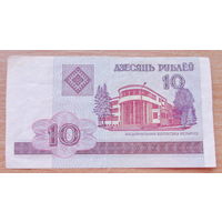 10 рублей РБ 2000 г, серия СМ
