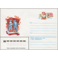 Художественный маркированный конверт СССР N 82-199 (20.04.1982) [Комсомольску-на-Амуре  50 лет]