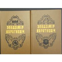 Караткевiч Уладзiмiр , Выбраныя творы у двух томах. Хрыстос прызямлiлуся у Гароднi.