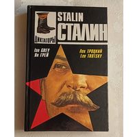 Грей Ян и Лев Троцкий. Сталин личность в истории/1995 (История в лицах. Диктаторы).