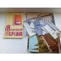 Открытки Москва 1953 - 1967 год 52 штуки московский кремль и другое