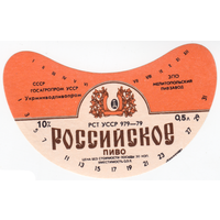 Этикетка пива Российское Украина СБ82