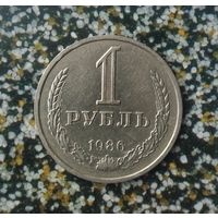 1 рубль 1986 года СССР.