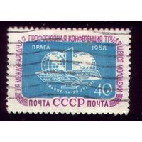 1 марка 1958 год Конференция в Праге