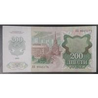 200 рублей 1992 года, серия ВБ - СССР - aUNC