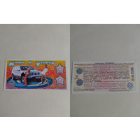 Лотерейный билет РФ.2005 год