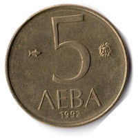 Болгария. 5 левов. 1992 г.