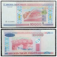 10000 рублей Беларусь 2000 г. АВ серия