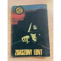 Zgaszony Lont ("Предохранитель снят") Книга па польском.